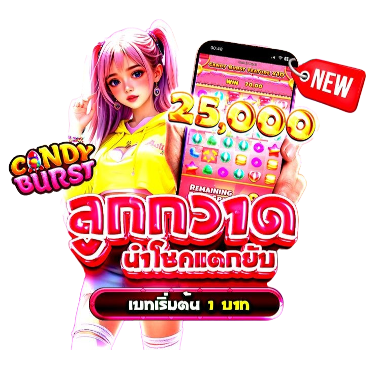 Candy Burst PG เกมแตกหนัก