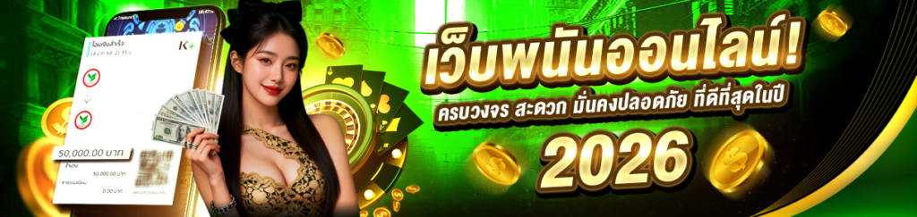 สล็อตออนไลน์เว็บตรง แตกง่าย PG Slot